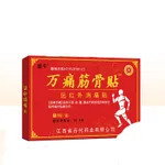Wantong Painkilling Patch 8 Stickersbox Neck Shoulder Circumference Knee Lumbar Joint Discomfort - 7X10Cm